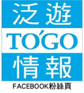 TO'GO FB 粉絲頁