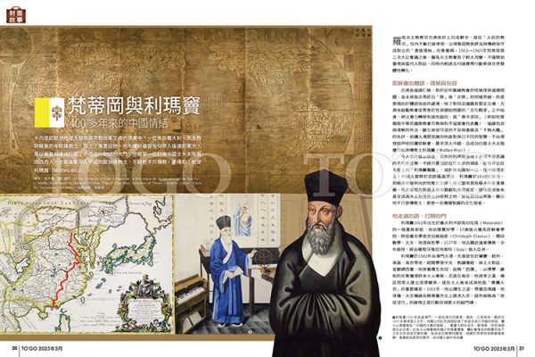 梵蒂岡與利瑪竇 400多年來的中國情結