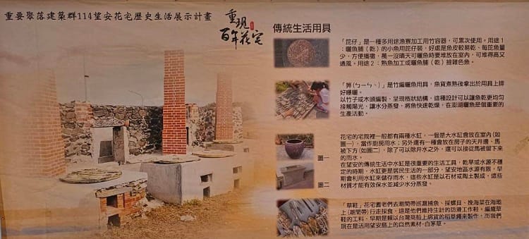 澎湖百年老宅 望安鄉花宅 傳統生活用具