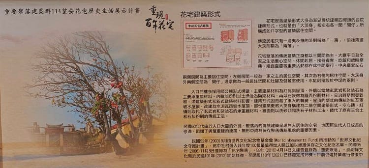 澎湖百年老宅 望安鄉花宅 建築形式