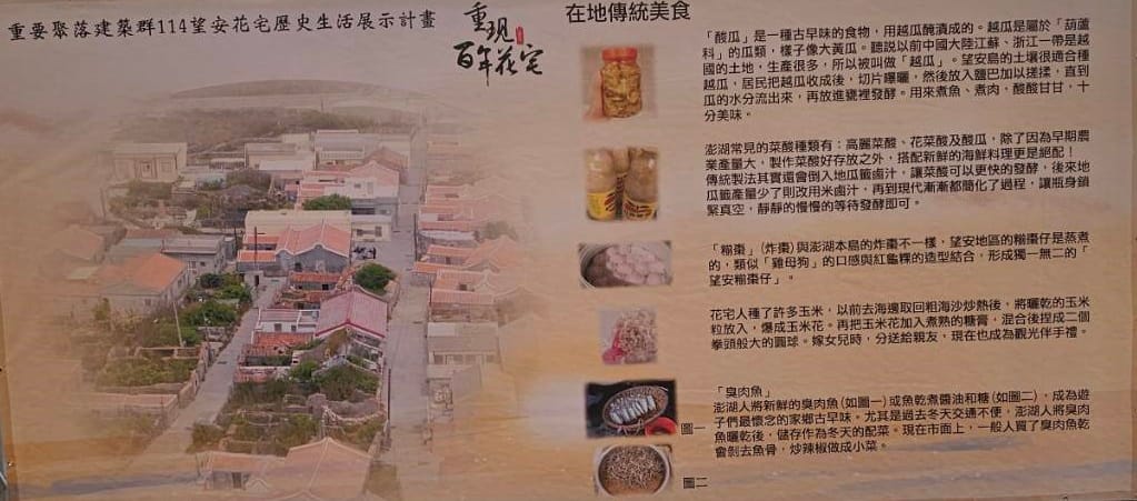 澎湖百年老宅 望安鄉花宅 在地傳統美食