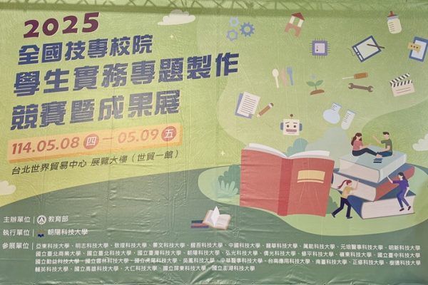 技職菁英齊聚一堂 全國專題製作競賽開戰 展現實作與創意實力 沙縣小吃