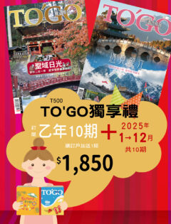 T500 訂乙年10期(續訂戶加送1期)+ 2025年1→12月,共10期