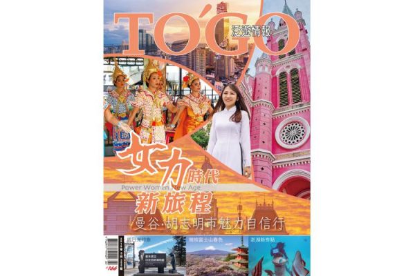 2019 年 03 月號 - 女力時代新旅程   曼谷．胡志明市魅力自信行