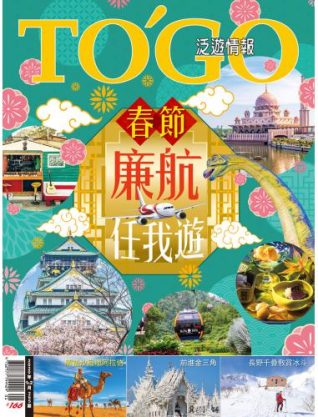 春節廉航任我遊