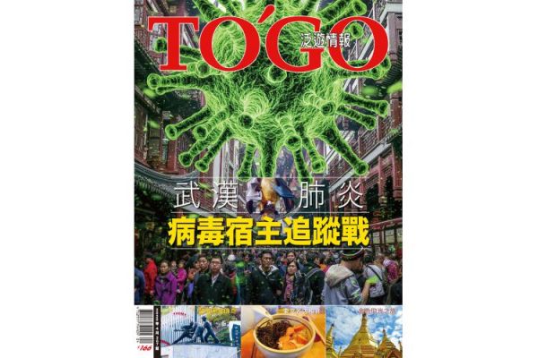 2020 年 04 月號 - 武漢肺炎病毒宿主追蹤戰
