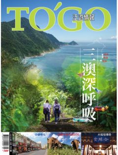 三澳深呼吸