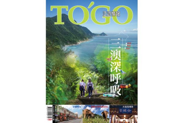 三澳深呼吸
