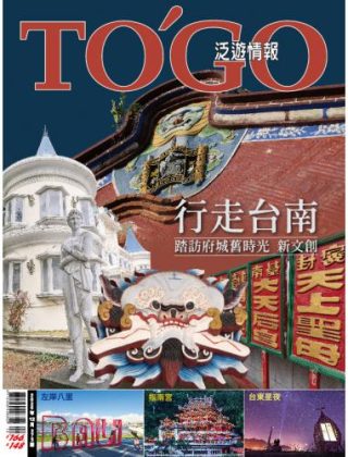 行走台南 踏尋府城舊時光新文創