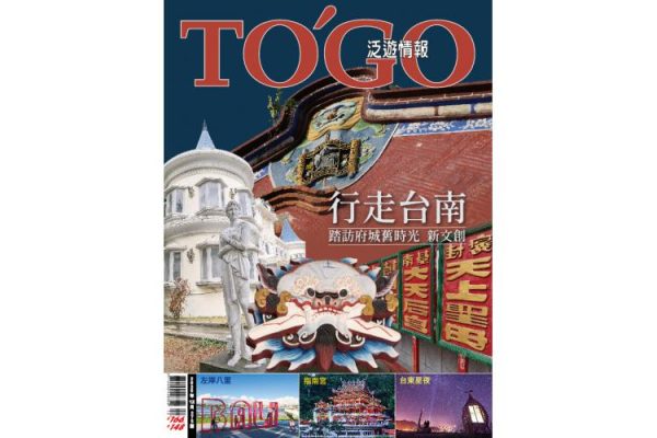 行走台南 踏尋府城舊時光新文創