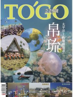 帛琉 太平洋上的璀璨翡翠