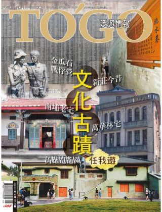 文化古蹟任我遊