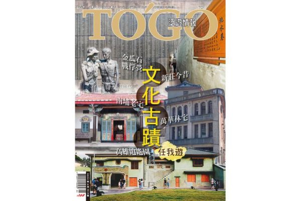 文化古蹟任我遊