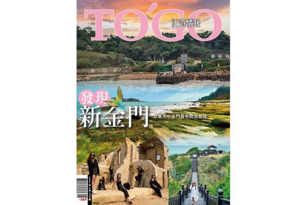 發現新金門 收集大小金門最夯跳島旅程