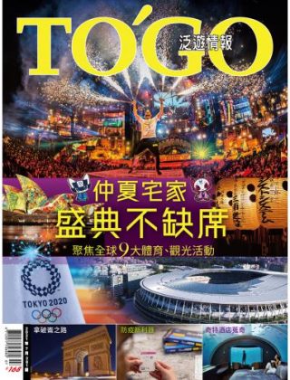 仲夏宅家．盛典不缺席 聚焦全球9大體育．觀光活動