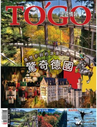 驚奇德國 意想不到的浪漫之旅