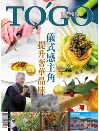 儀式感主角 松露．鵝肝．魚子醬提升奢華品味