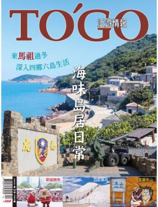 海味島居日常 來馬祖過冬深入四鄉六島生活
