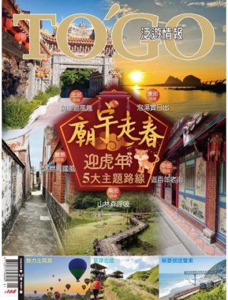 廟宇走春 迎虎年5大主題路線