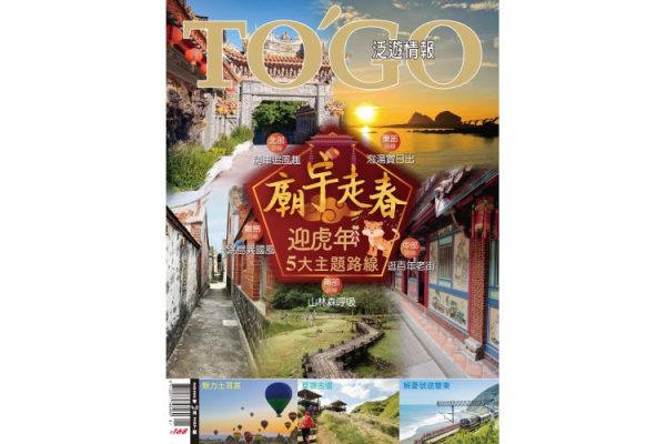 廟宇走春 迎虎年5大主題路線