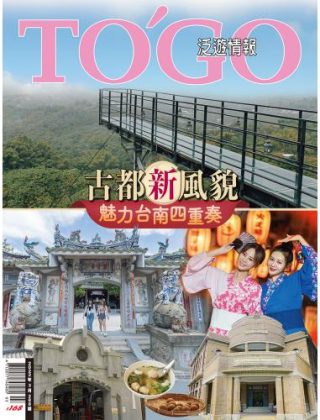 古都新風貌 魅力台南四重奏