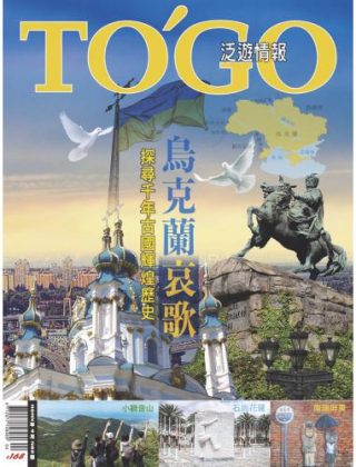 烏克蘭哀歌 探尋千年古國輝煌歷史