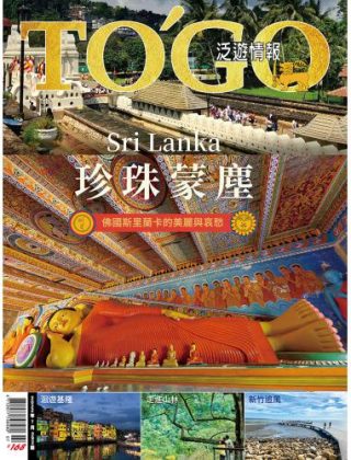 珍珠蒙塵Sri Lanka 佛國斯里蘭卡的美麗與哀愁