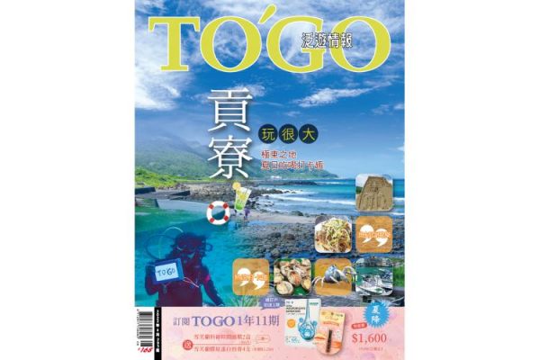貢寮玩很大 極東之地 夏日吃喝打卡趣