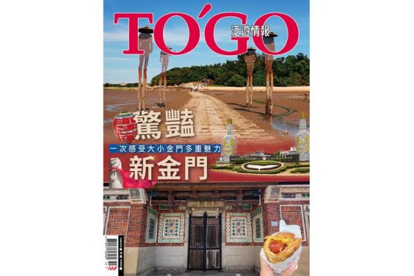 驚豔新金門 一次感受大小金門多重魅力