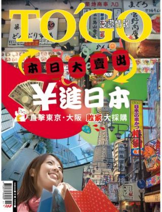 ￥進日本 直擊東京．大阪 敗家大採購