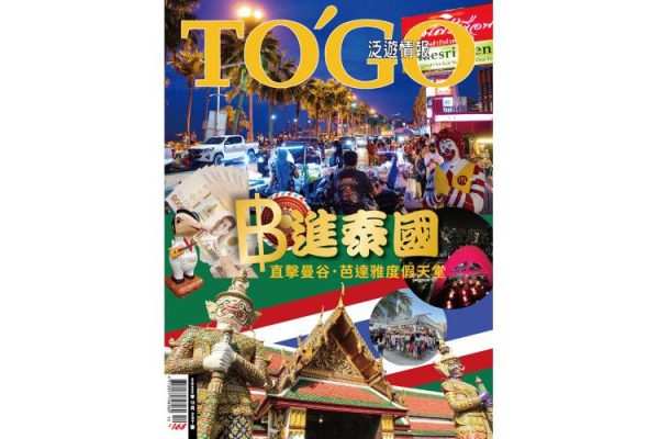 ฿進泰國 直擊曼谷．芭達雅度假天堂