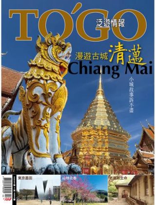 清邁 漫遊古城清邁 小城故事訴不盡