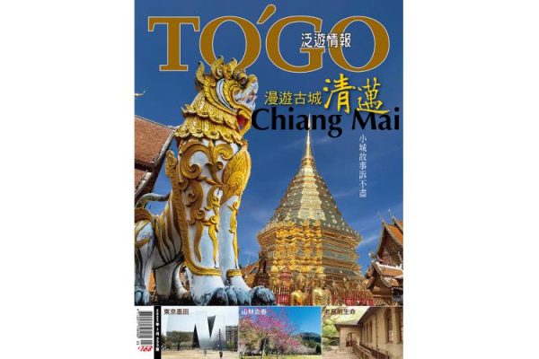 清邁 漫遊古城清邁 小城故事訴不盡