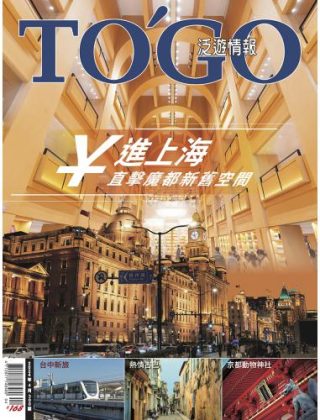 ￥進上海 直擊魔都新舊空間