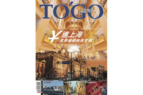 ￥進上海 直擊魔都新舊空間