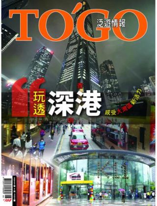玩透深港 感受大灣區新活力