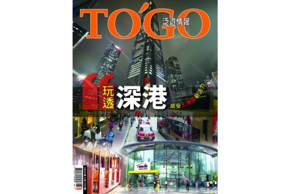 玩透深港 感受大灣區新活力