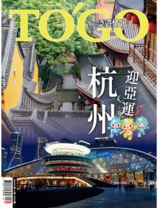 杭州迎亞運 在電商之都體驗精采旅遊魅力