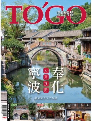 人文漫遊 寧波．奉化 順遊蔣氏父子故居