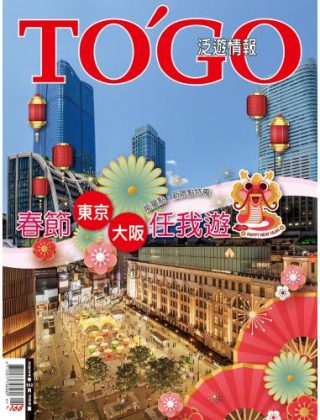 春節京阪任我遊 東京大阪能量點．新景點特蒐