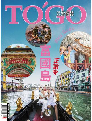 2024 年 03 月號 - 富國島正當令Phu Quoc   暢遊疫後超夯新景點