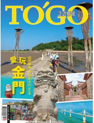 愛玩金門 自然美景與歷史文化交織
