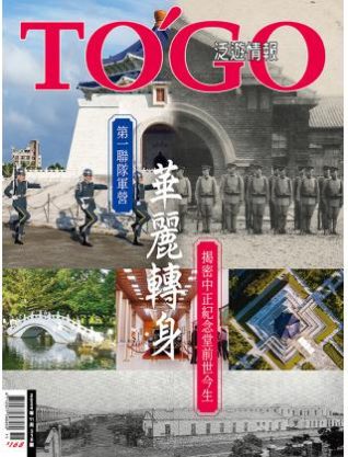 第一聯隊軍營華麗轉身 揭秘中正紀念堂前世今生