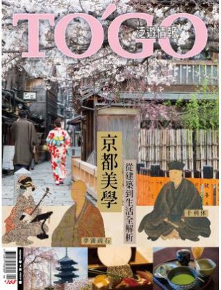 京都美學 從建築到生活全解析