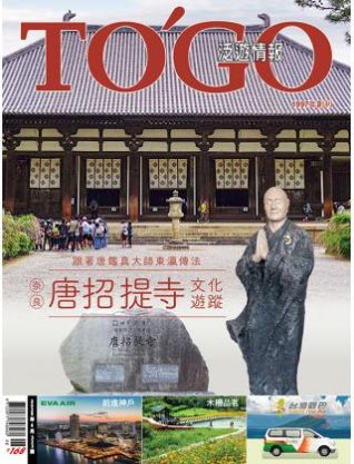 唐招提寺文化遊蹤 跟著唐鑑真大師東瀛傳法