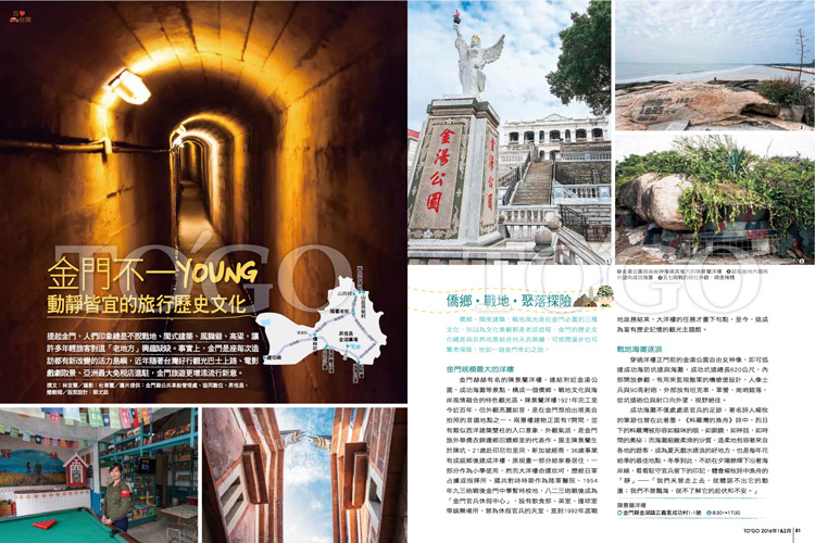 金門不一young 動靜皆宜的旅行歷史文化