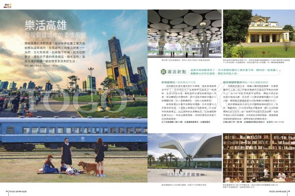 樂活高雄 發現鋼鐵城市的柔情風貌