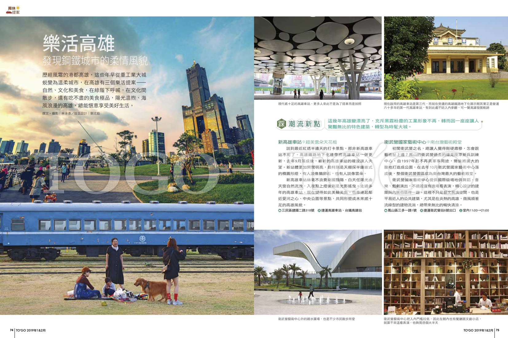 樂活高雄 發現鋼鐵城市的柔情風貌