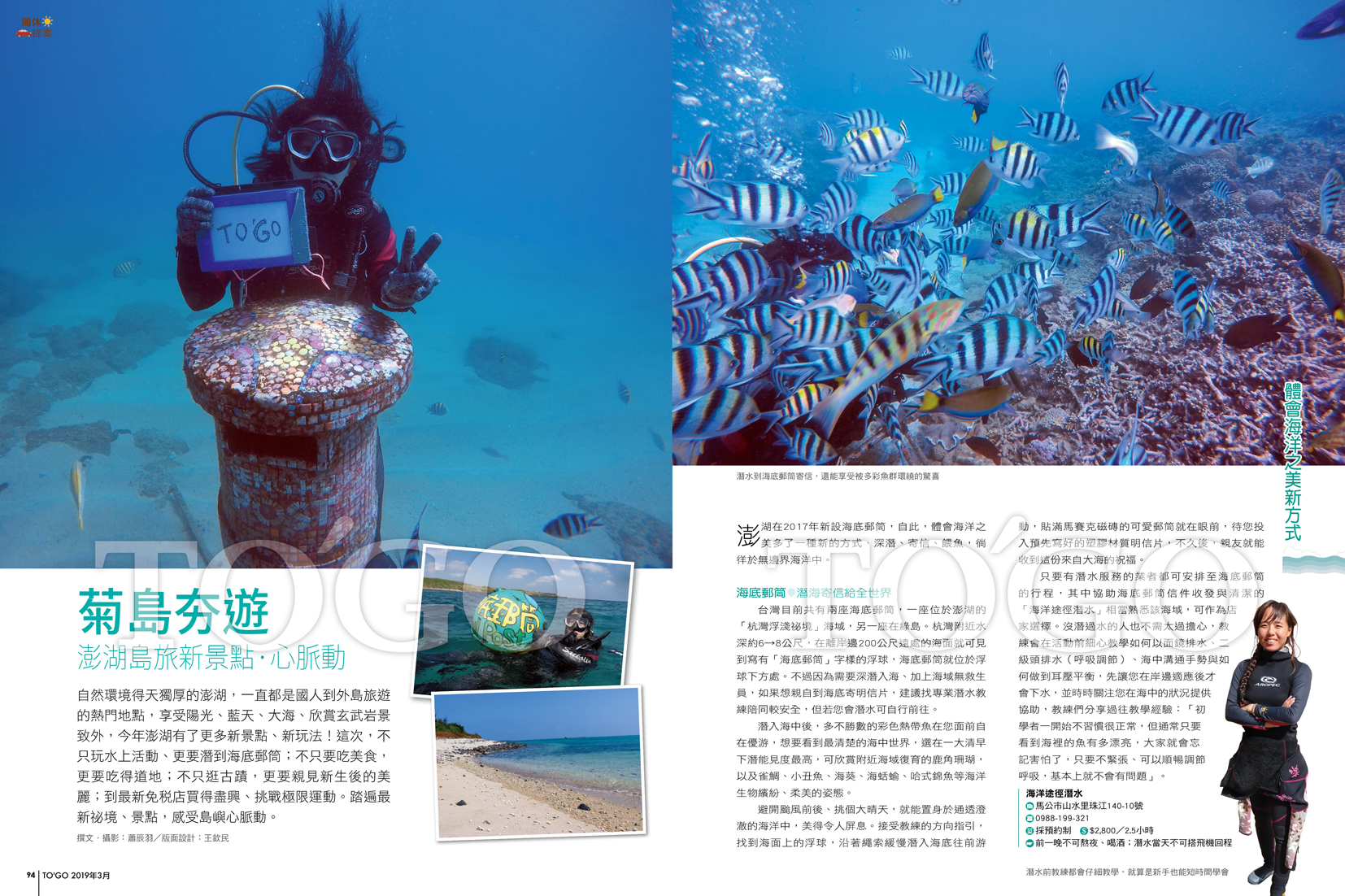 菊島夯遊 澎湖島旅新景點．心脈動