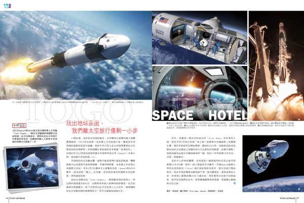 玩出地球表面，我們離太空旅行僅剩一小步